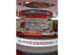 2013欣鑫達(dá)北京