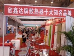欣鑫達(dá)在成都國際展覽中心